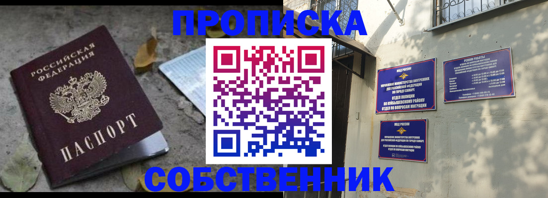временная регистрация в квартире в Волжском