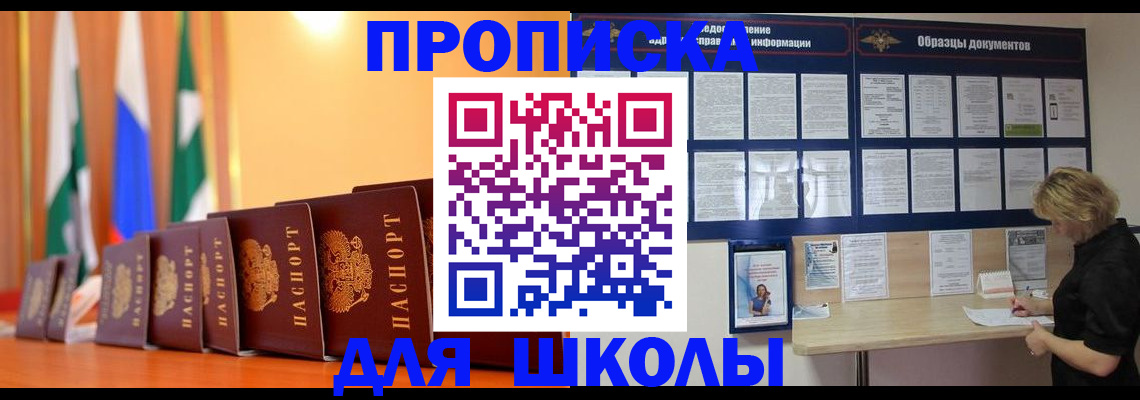 прописка для кредита в Волжском