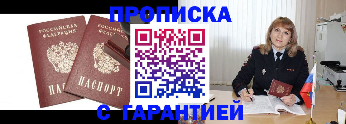 прописка поиск в Волжском
