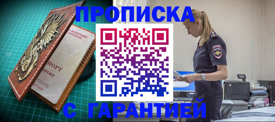 временная регистрация адрес в Волжском