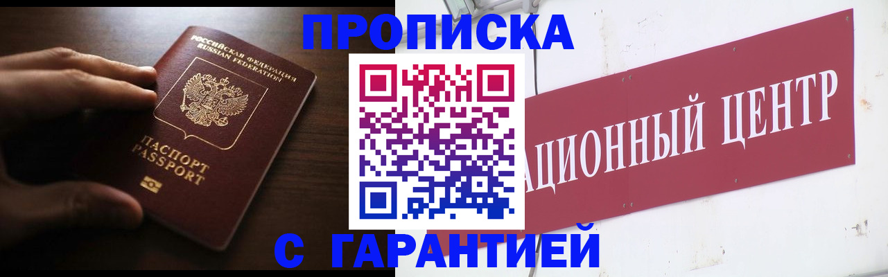 прописка ребенка в Волжском