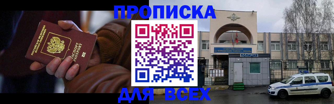 прописка поиск в Волжском