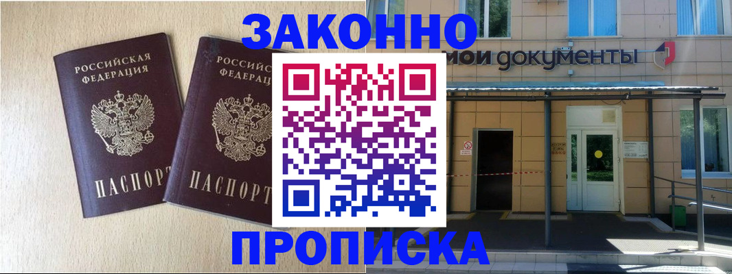 временная регистрация в квартире в Волжском